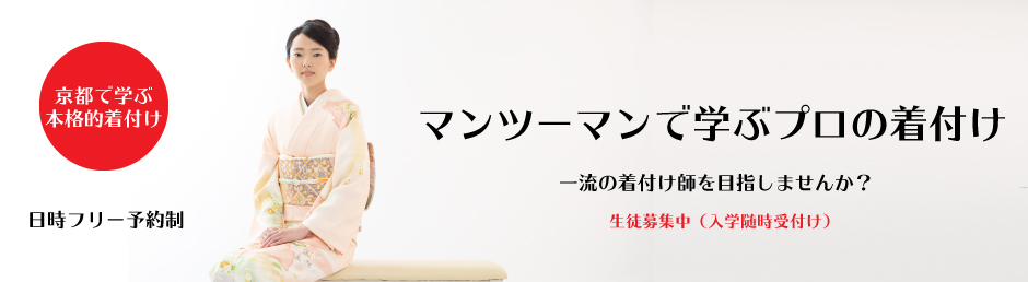 杉本美穂きもの学院 ホーム